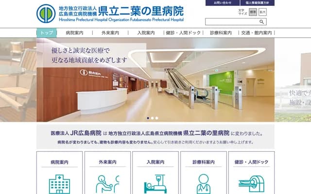 Kenritsu Futaba no Sato Hospital - 3-1-36 Futaba no Sato, Higashi-ku, Hiroshima, Hiroshima