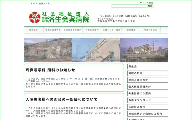 Saiseikai Kure Hospital - 2-1-13 Sanjo, Kure, Hiroshima