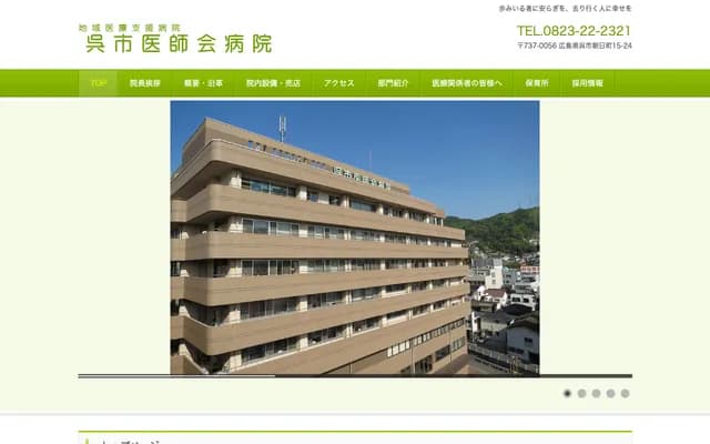 Kure Medical Association Hospital - 15-24 Asahi-machi, Kure, Hiroshima