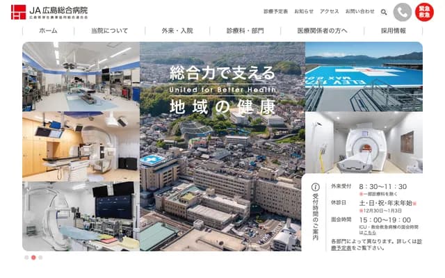 Hiroshima General Hospital