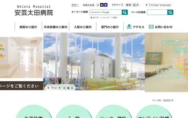 Akiota Hospital - 236 Shimotonogochi, Akiota-cho, Yamagata-gun, Hiroshima