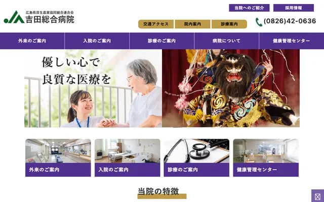 Yoshida General Hospital