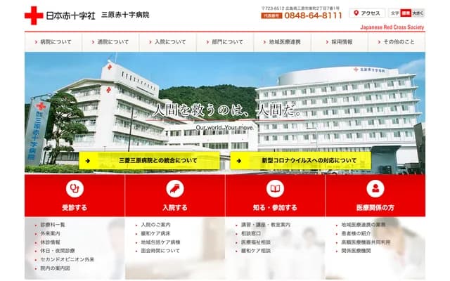 Mihara Red Cross Hospital