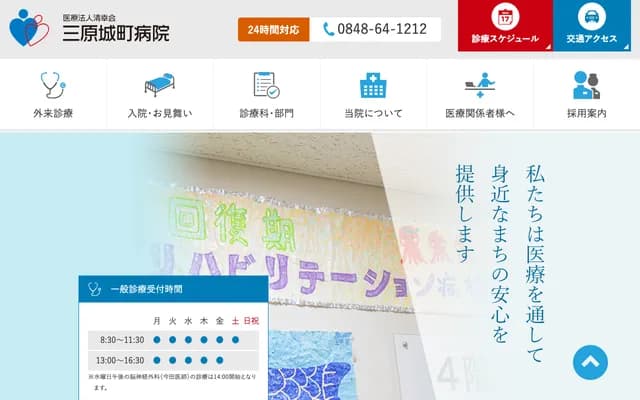 Mihara Shiromachi Hospital