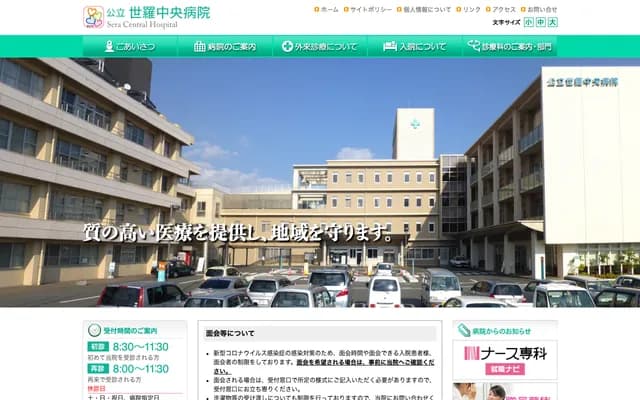 Sera Chuo Hospital