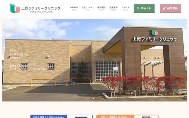 Ueno Family Clinic