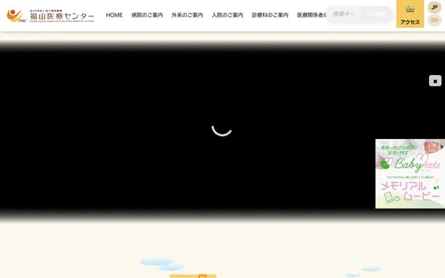 Fukuyama Medical Center - 4-14-17 Okinogami-cho, Fukuyama, Hiroshima