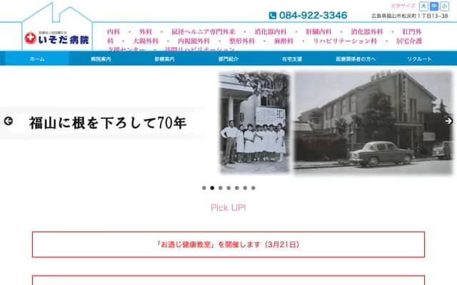 Isoda Hospital - 1-13-38 Matsuhama-cho, Fukuyama, Hiroshima