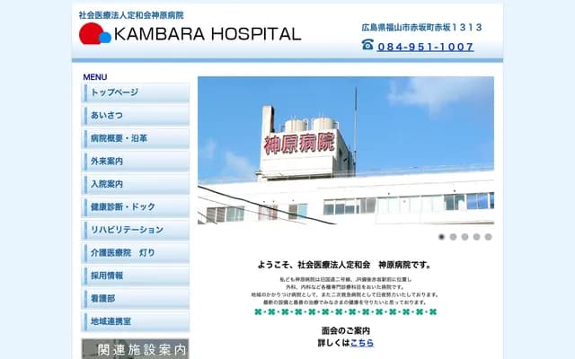 Kanbara Hospital - 1313 Akasaka, Akasaka-cho, Fukuyama, Hiroshima
