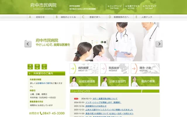 Fuchu Municipal Hospital - 555-3 Ukai-cho, Fuchu, Hiroshima