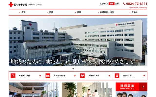 Shobara Red Cross Hospital - 2-7-10 Nishihonmachi, Shobara, Hiroshima