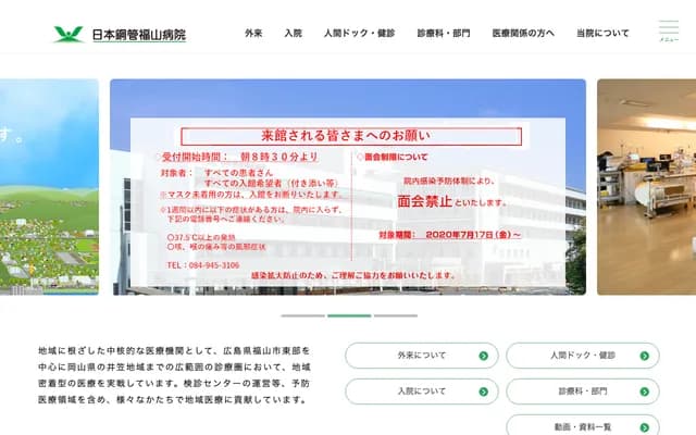 Nippon Kokan Fukuyama Hospital