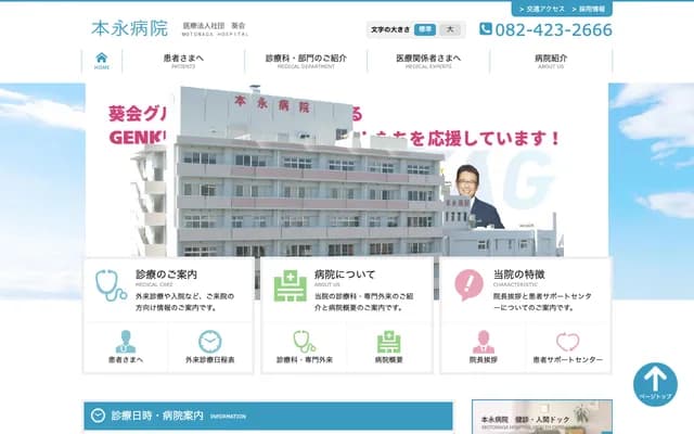 Motonaga Hospital - 8-13 Saijo-Oka-machi, Higashihiroshima, Hiroshima
