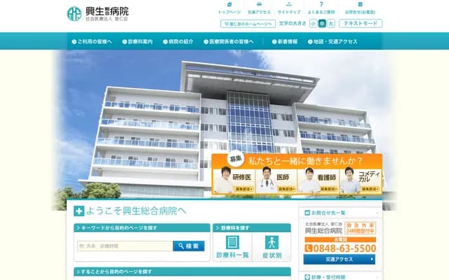 Kosei General Hospital - 2-5-1 Enichi-cho, Mihara, Hiroshima