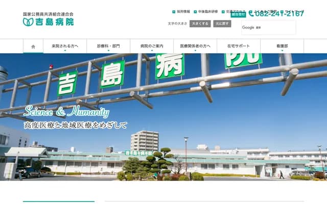 Yoshijima Hospital - Yoshijima-higashi 3-chome, Naka-ku, Hiroshima, Hiroshima