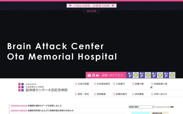 Neuroscience Center Ota Memorial Hospital