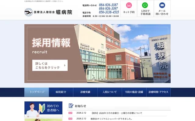 Hori Hospital - 3-4-13 Okinogamicho, Fukuyama, Hiroshima