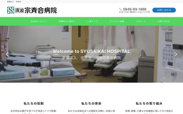 Sunami Sosaikai Hospital