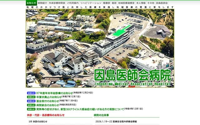 Innoshima Medical Association Hospital