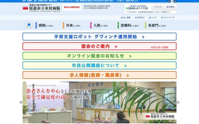 Onomichi Municipal Hospital