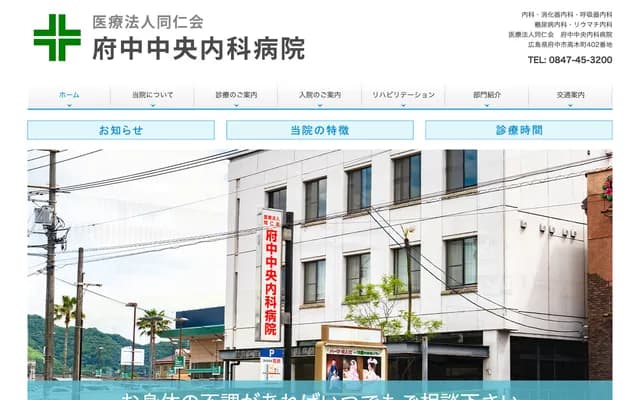 Fuchu Chuo Internal Medicine Hospital - 402 Takagi-cho, Fuchu, Hiroshima
