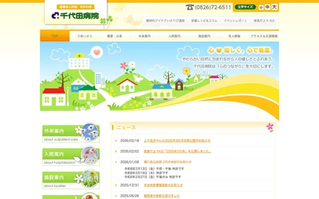 Chiyoda Hospital - 3860 Imada, Kitahiroshima-cho, Yamagata-gun, Hiroshima