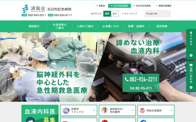 Itsukaichi Memorial Hospital - 1-95 Kurashige, Saeki-ku, Hiroshima, Hiroshima