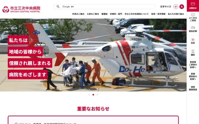 Miyoshi Municipal Central Hospital - 10531 Higashisakaya-cho, Miyoshi, Hiroshima