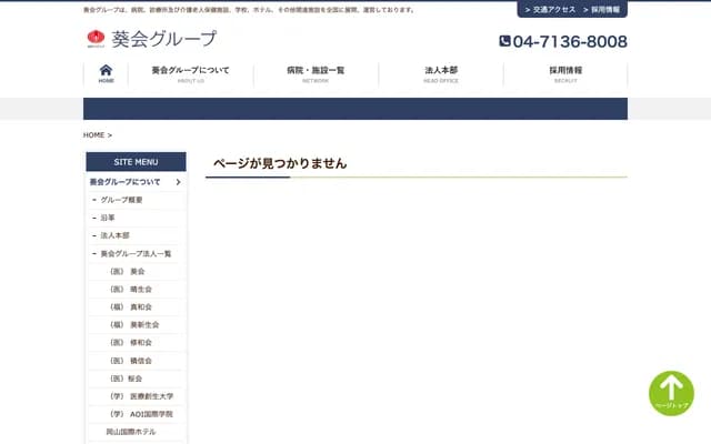 Hachihonmatsu Hospital - 3-9-30 Hachihonmatsu Higashi, Higashihiroshima, Hiroshima