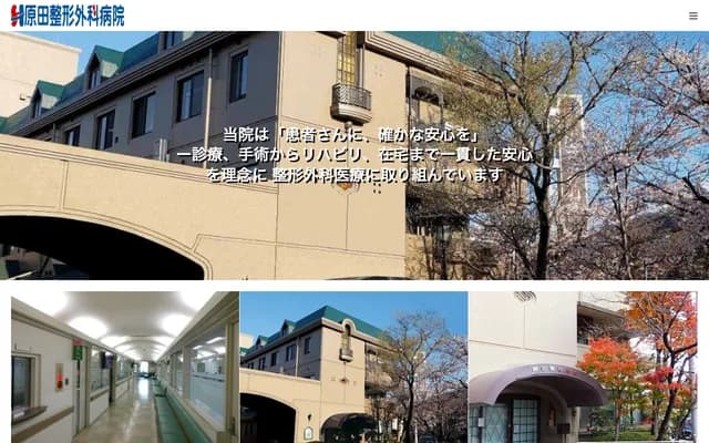 Harada Orthopedics Hospital - 2-15-27 Kamiyasu, Asakita-ku, Hiroshima, Hiroshima