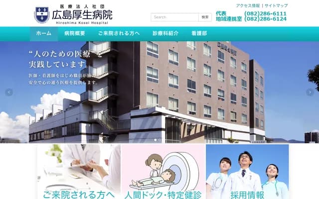 Hiroshima Kosei Hospital - 1-5-13 Niho Shinmachi, Minami-ku, Hiroshima, Hiroshima