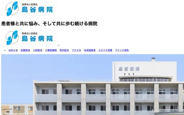 Shimatani Hospital - 2-5-8 Shingai-cho, Fukuyama, Hiroshima