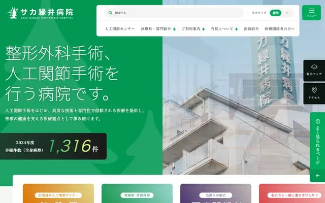 Saka Midorii Hospital - 6-28-1 Midorii, Asakita-ku, Hiroshima, Hiroshima