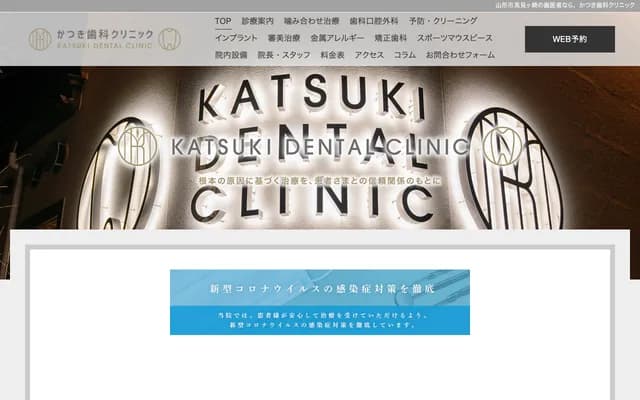 Katsuki Dental Clinic - 2-10-14 Mamigasaki, Yamagata, Yamagata