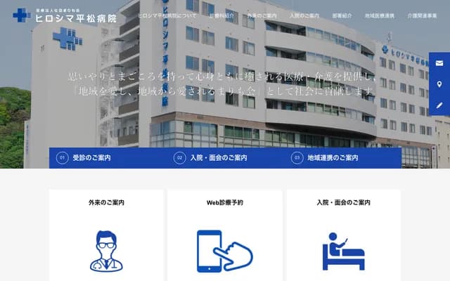 Hiroshima Hiramatsu Hospital - 11-27 Hijiyamahon-machi, Minami-ku, Hiroshima, Hiroshima