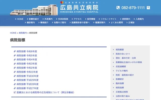 Hiroshima Kyoritsu Hospital - 2-20-20 Nakasu, Asaminami-ku, Hiroshima, Hiroshima