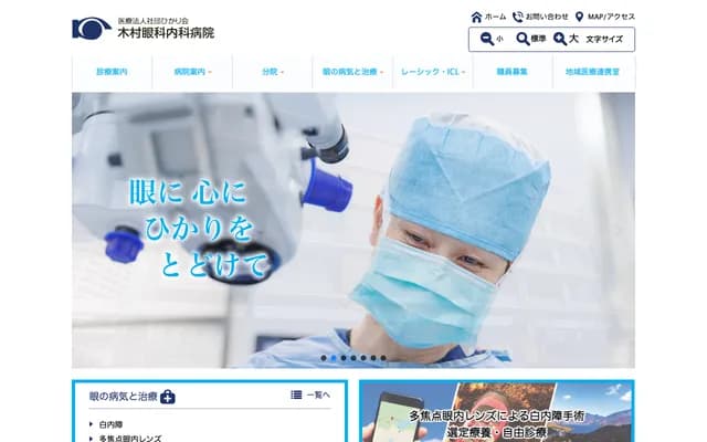 Kimura Ophthalmology & Internal Medicine Hospital