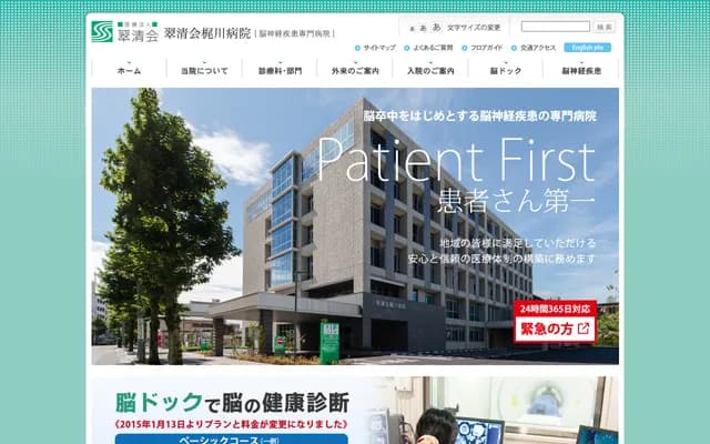 Suiseikai Kajikawa Hospital - 1-1-23 Higashisenda-machi, Naka-ku, Hiroshima, Hiroshima