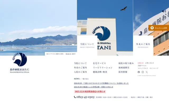 Shima no Byoin Otani - 4711 Nakacho, Nomi-cho, Etajima, Hiroshima