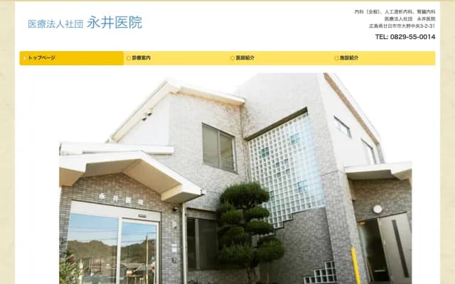 Nagai Clinic - 3-2-31 Onocho, Hatsukaichi, Hiroshima