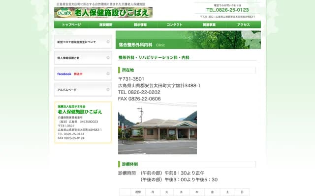 Ochiai Orthopedics & Internal Medicine