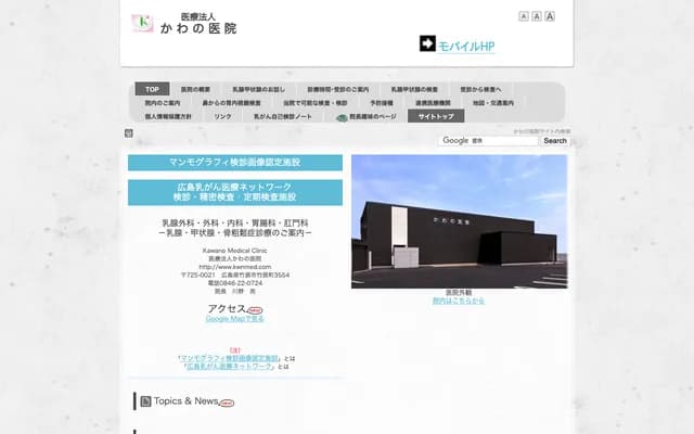 Kawano Clinic - 3554 Takehara-cho, Takehara, Hiroshima