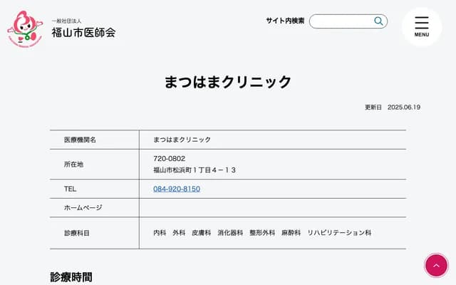 Matsuhama Clinic - 1-4-13 Matsuhamacho, Fukuyama, Hiroshima