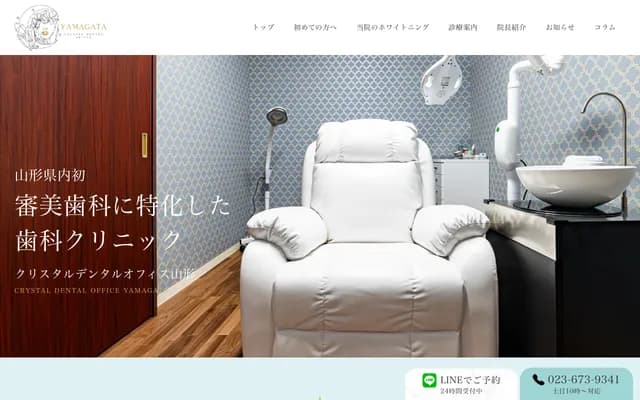 Crystal Dental Office Yamagata