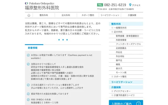 Ayamekai Clinic - 4-4-8 Ujina Nishi, Minami-ku, Hiroshima, Hiroshima