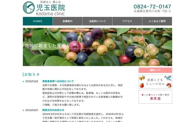 Kodama Clinic