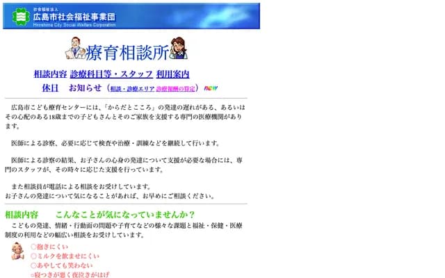 Hiroshima City Child Rehabilitation Center Clinic - 2-15-55 Hikari-machi, Higashi-ku, Hiroshima, Hiroshima