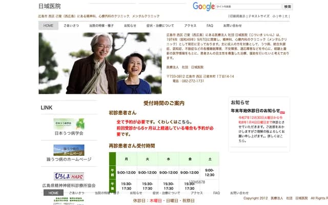 Hiiki Clinic - 1-14-14 Koihonmachi, Nishi-ku, Hiroshima, Hiroshima