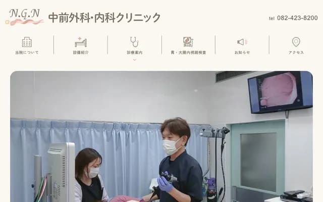 Nakamae Surgery & Internal Medicine Clinic