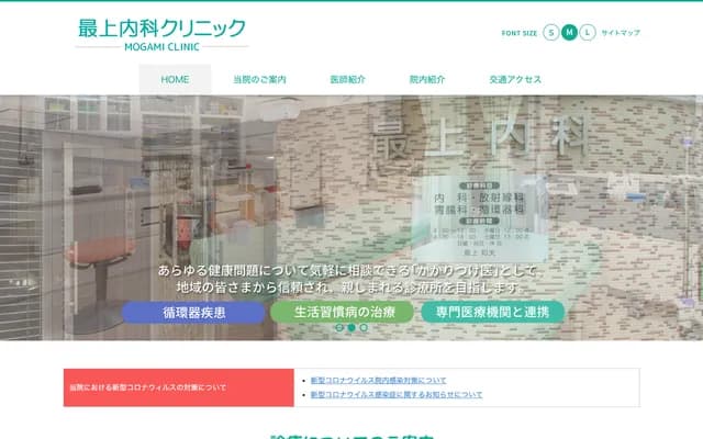 Mogami Clinic - 6-20 Hatchobori, Naka-ku, Hiroshima, Hiroshima